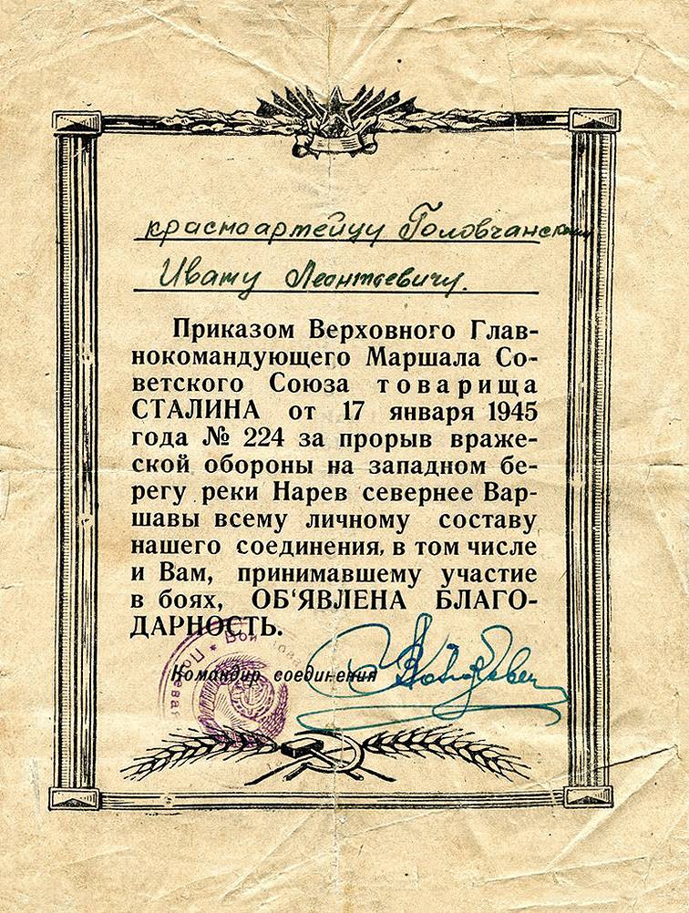 Головчанский Иван Леонтьевич — документ 2
