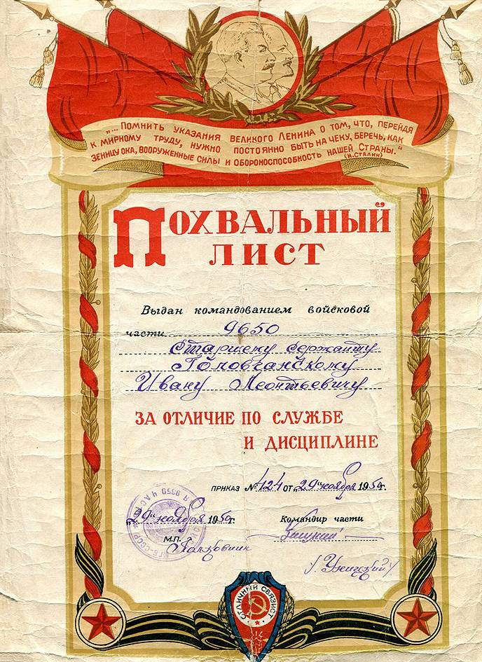 Головчанский Иван Леонтьевич — документ 3