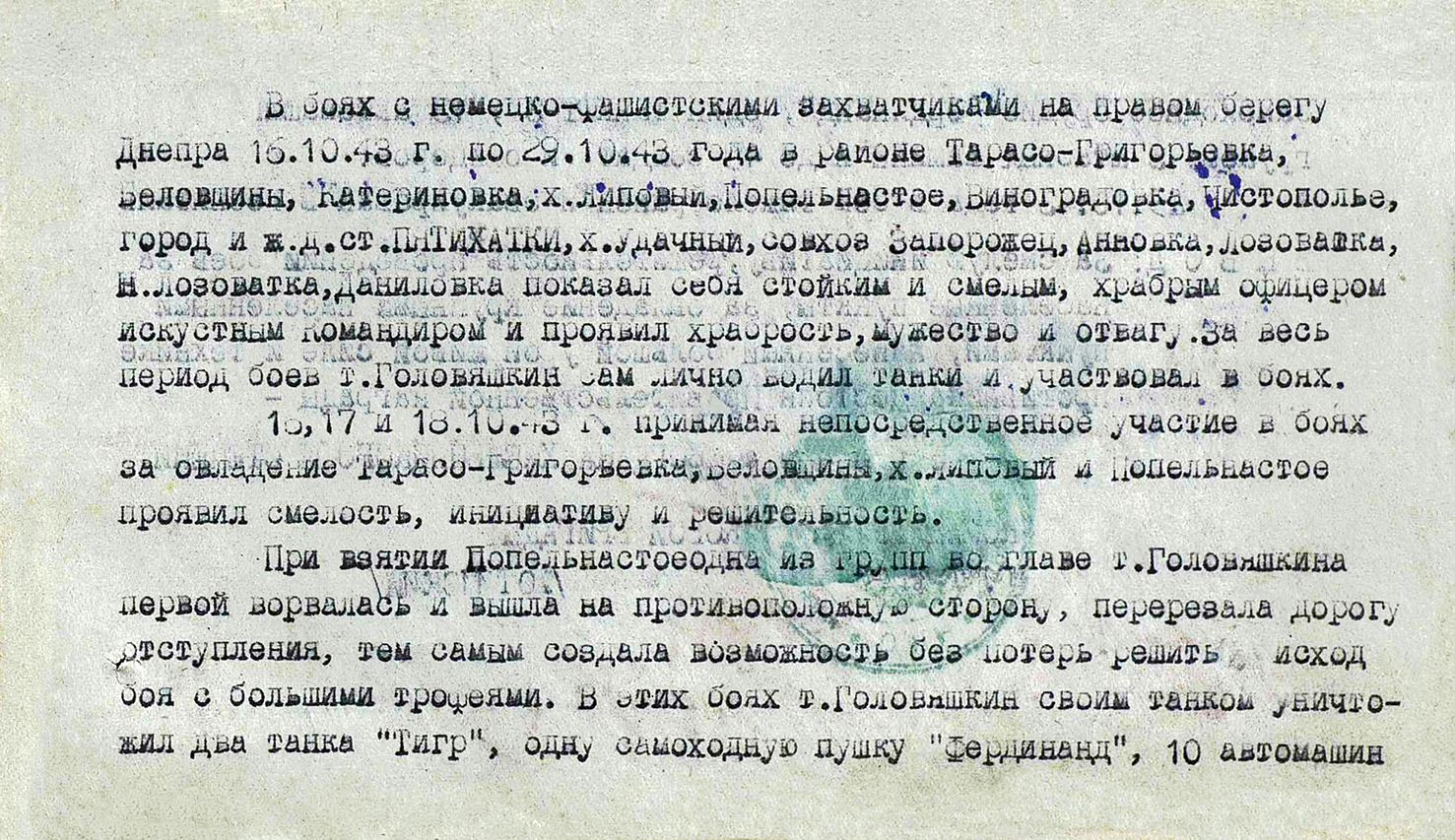 Головяшкин Георгий Сергеевич — документ 1