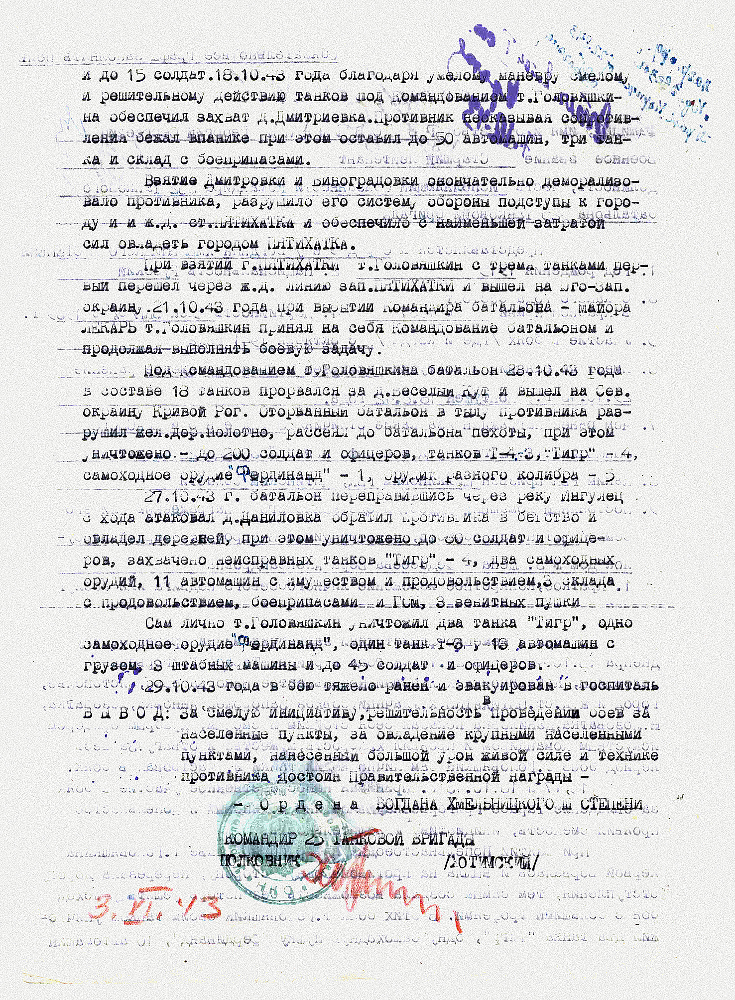 Головяшкин Георгий Сергеевич — документ 2