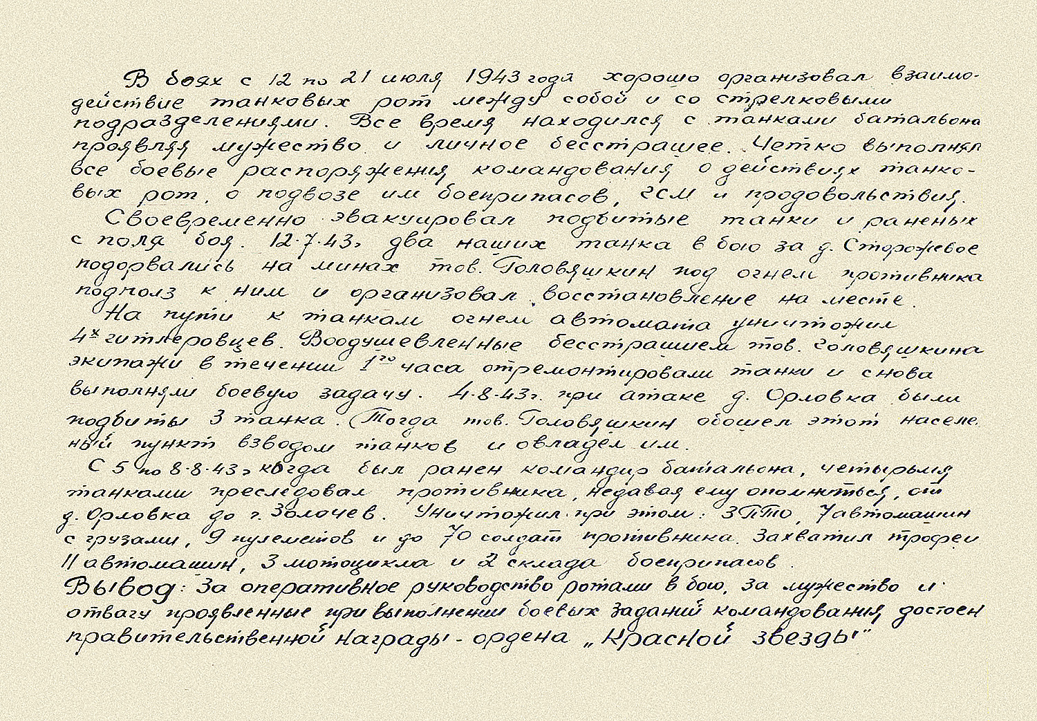 Головяшкин Георгий Сергеевич — документ 3