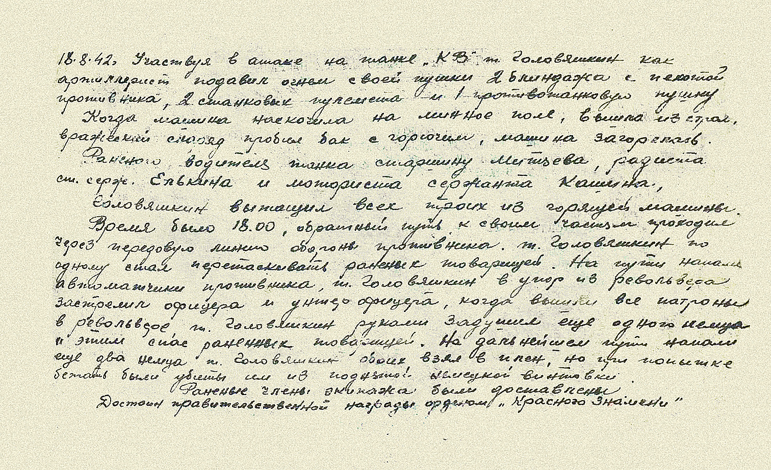 Головяшкин Георгий Сергеевич — документ 4