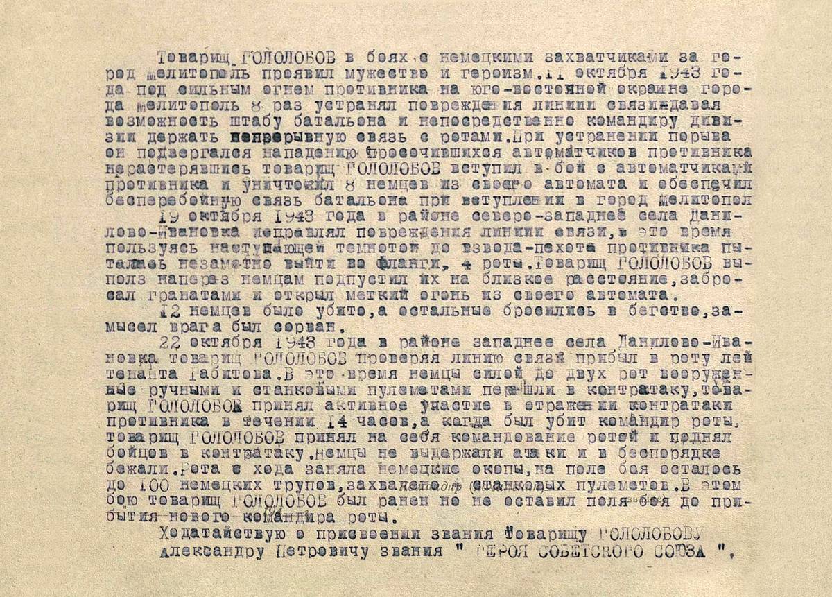 Гололобов Александр Петрович — документ 1