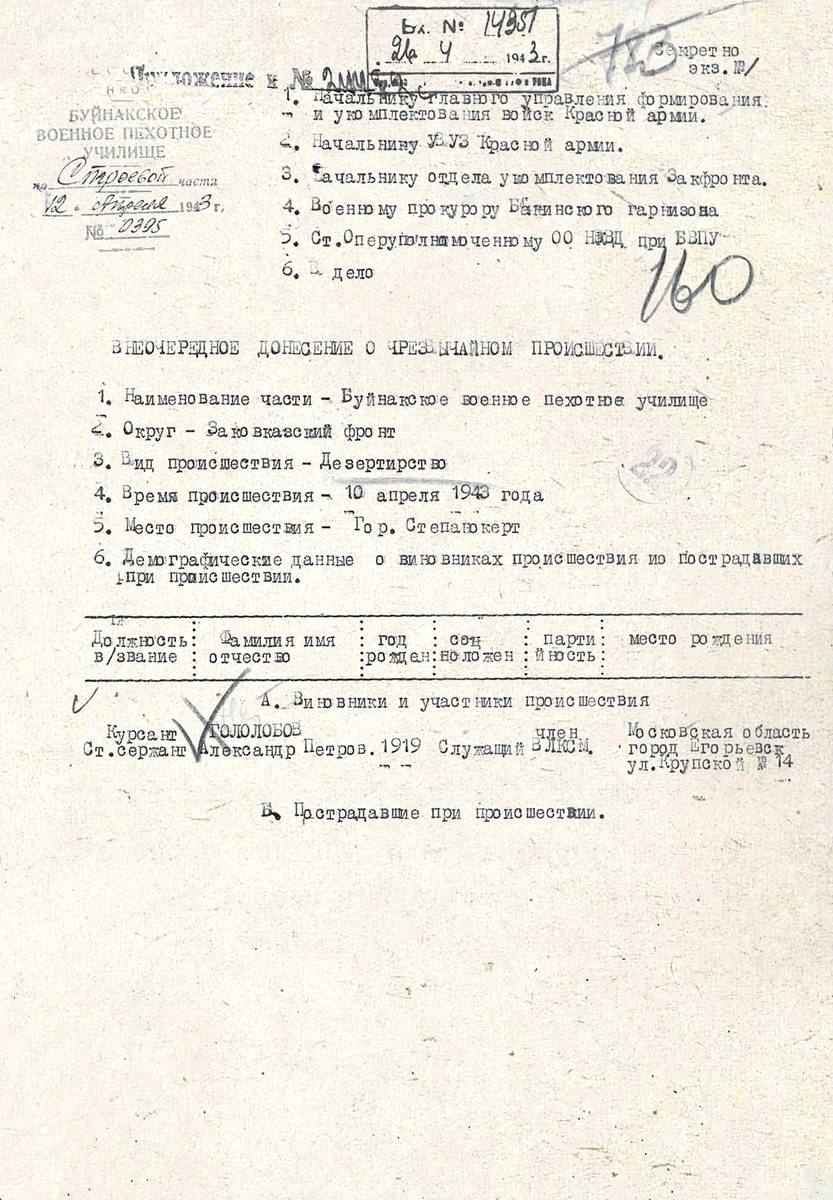 Гололобов Александр Петрович — документ 2