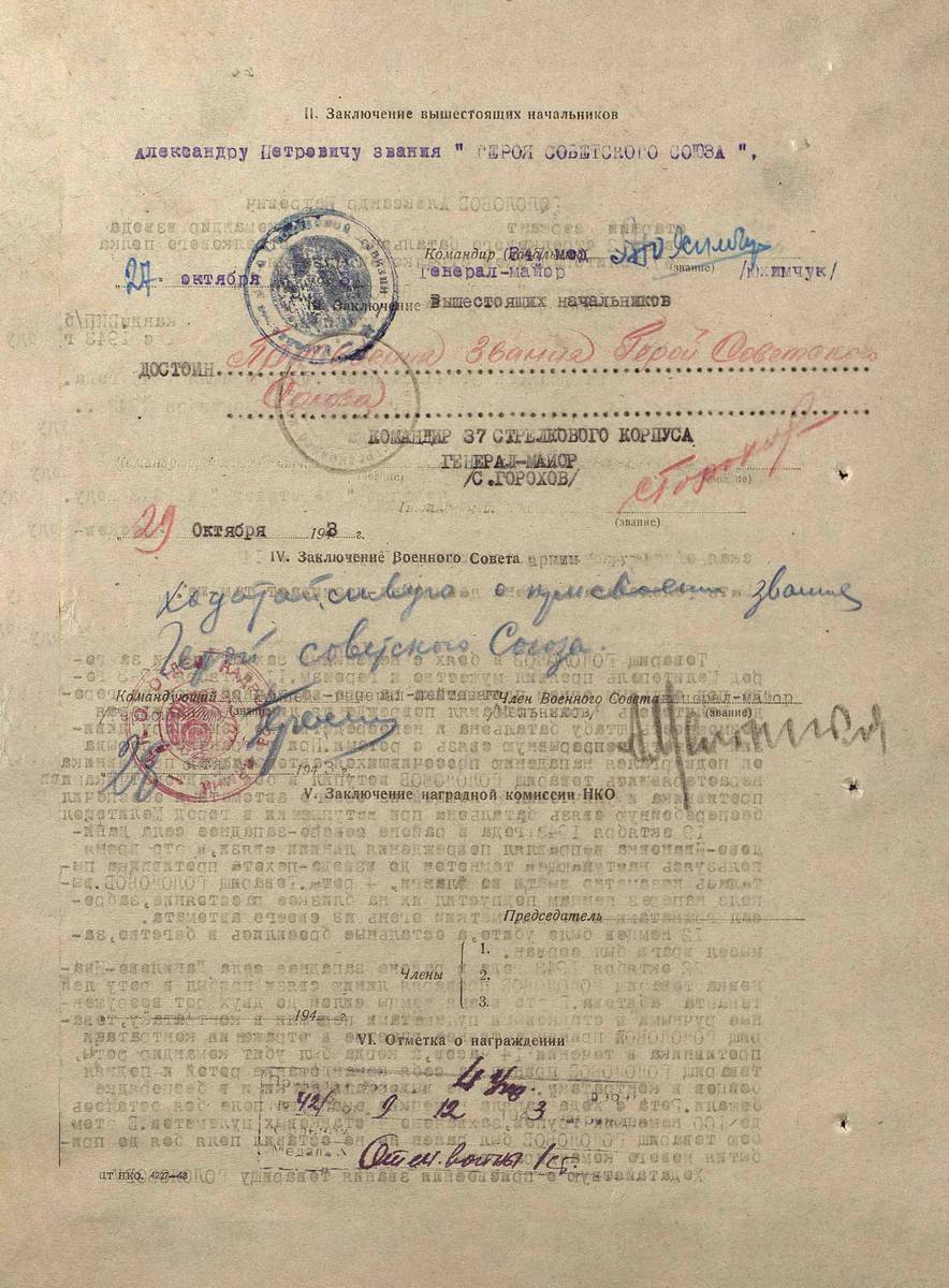 Гололобов Александр Петрович — документ 3