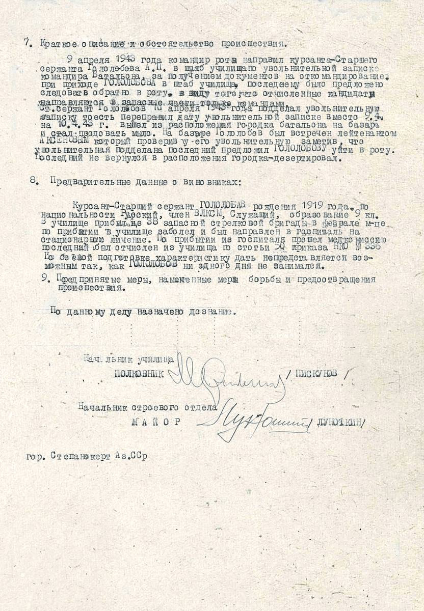 Гололобов Александр Петрович — документ 4
