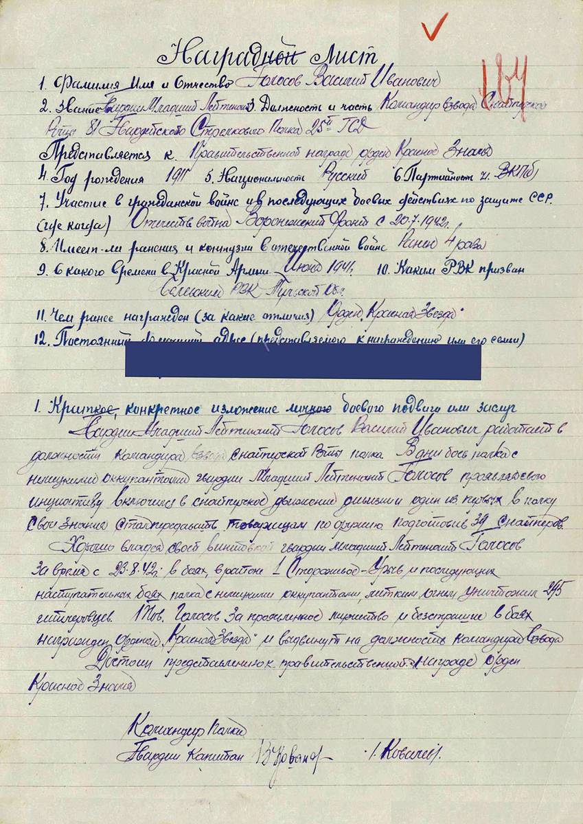 Голосов Василий Иванович — документ 3