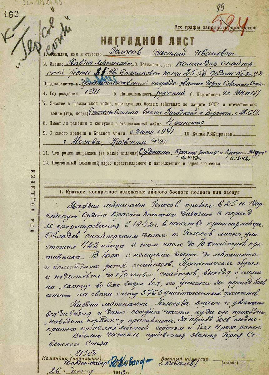 Голосов Василий Иванович — документ 4