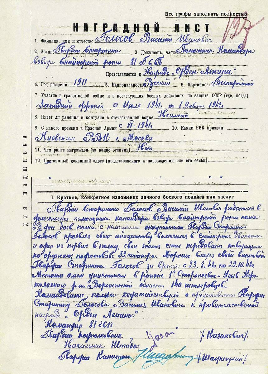 Голосов Василий Иванович — документ 1