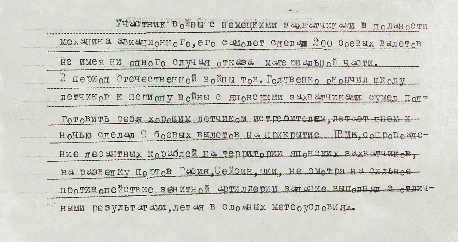Голтвенко Алексей Евдокимович — документ 1