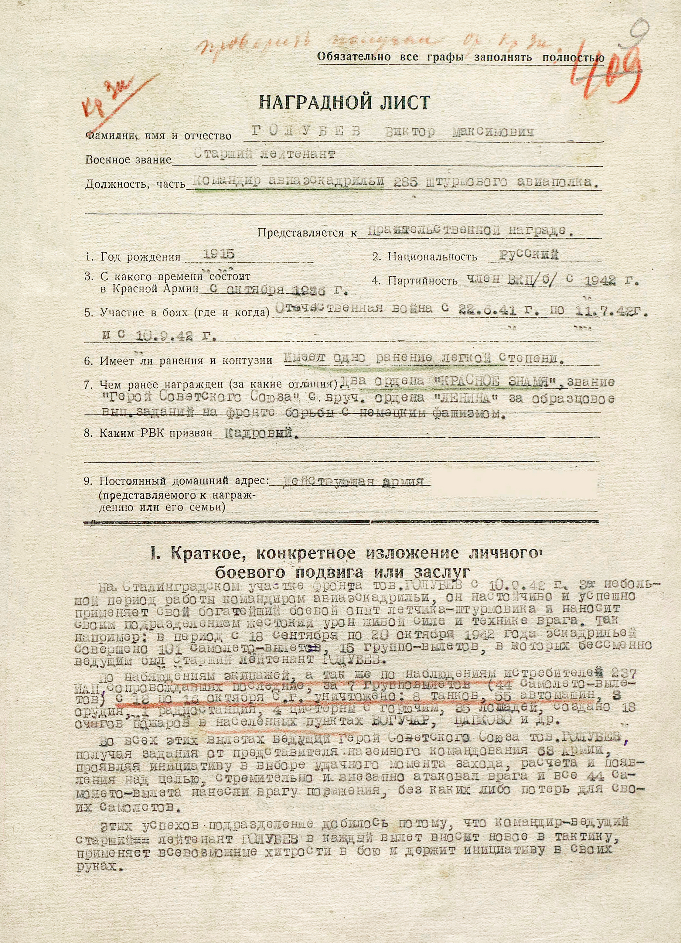 Голубев Виктор Максимович — документ 3