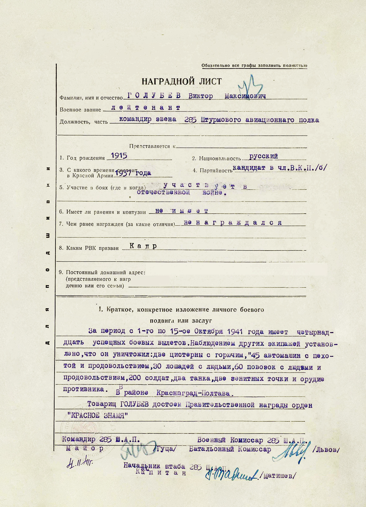 Голубев Виктор Максимович — документ 1