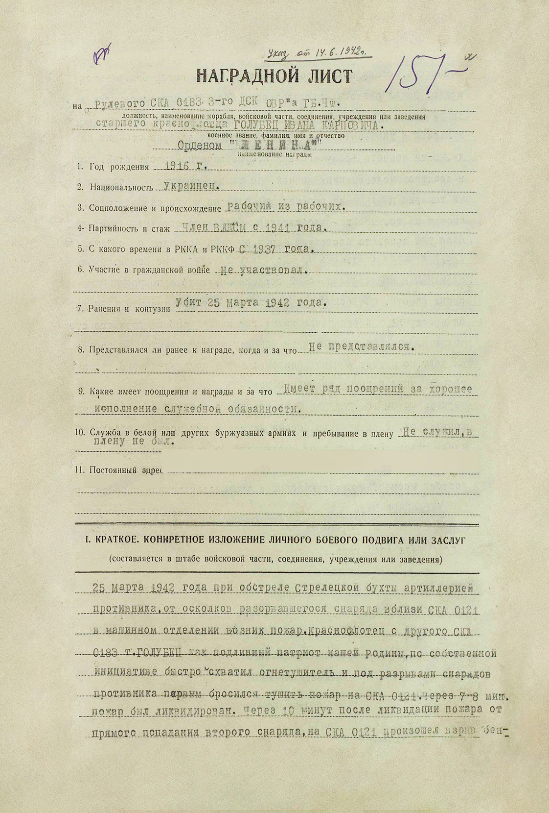 Голубец Иван Карпович — документ 2