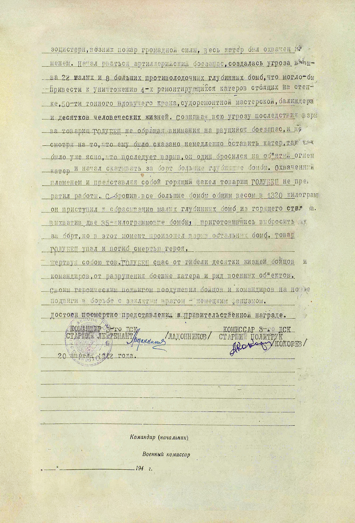 Голубец Иван Карпович — документ 3
