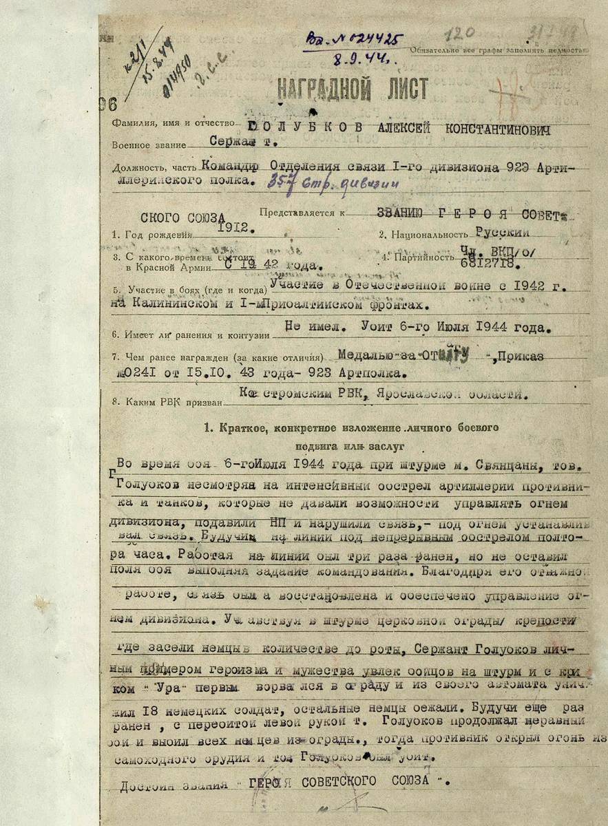 Голубков Алексей Константинович — документ 1