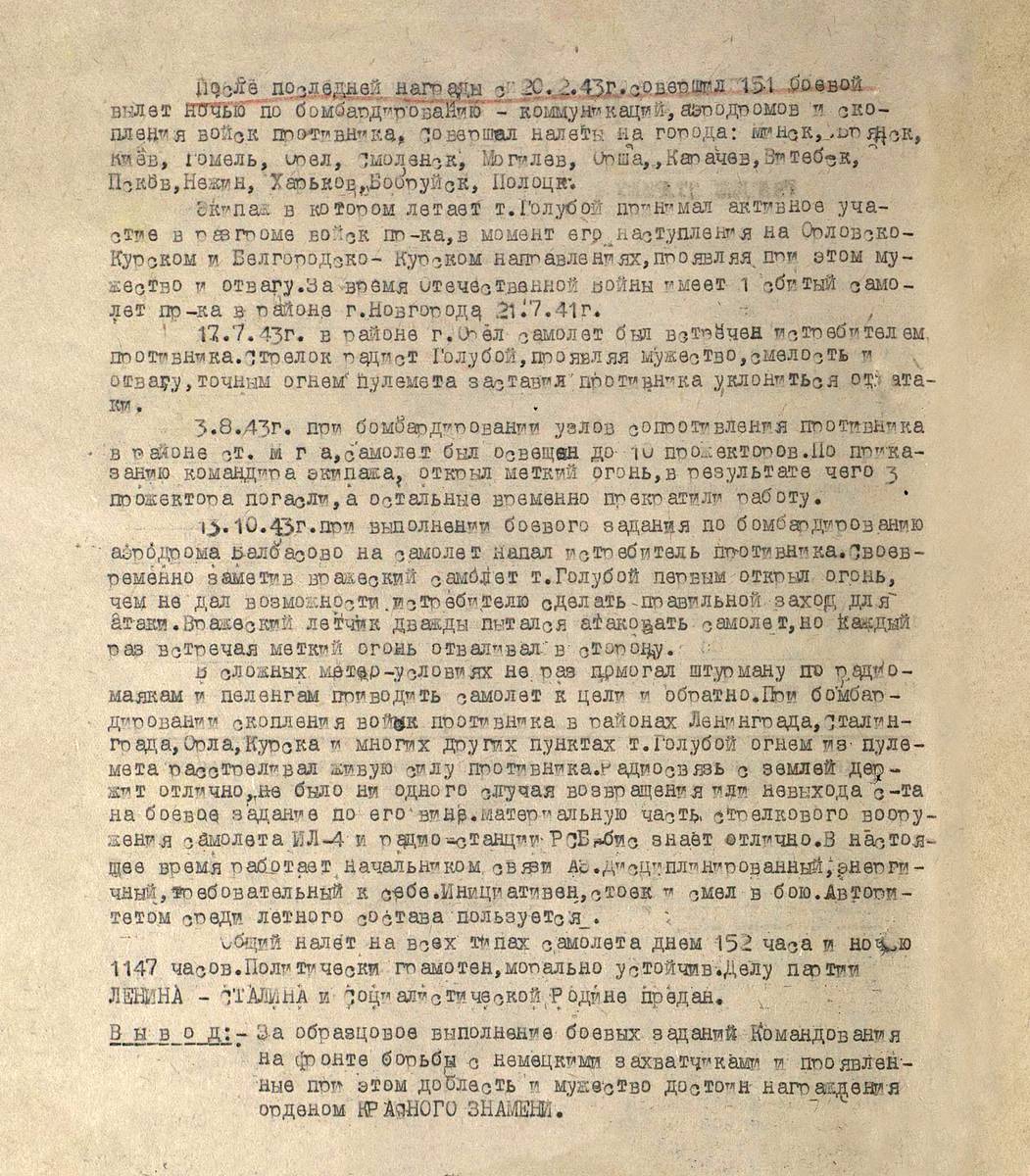 Голубой Александр Михайлович — документ 1