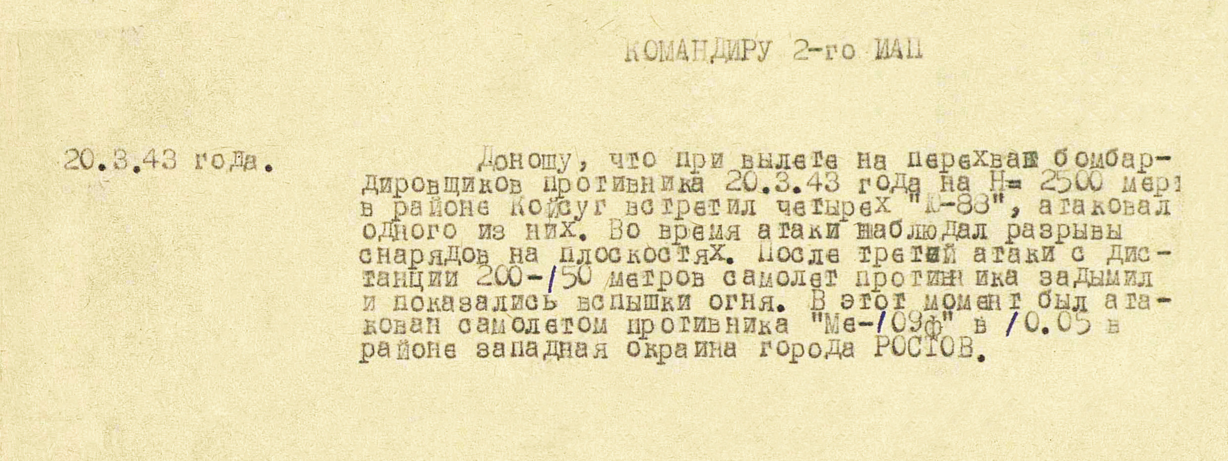 Голюк Андрей Евдокимович — документ 1