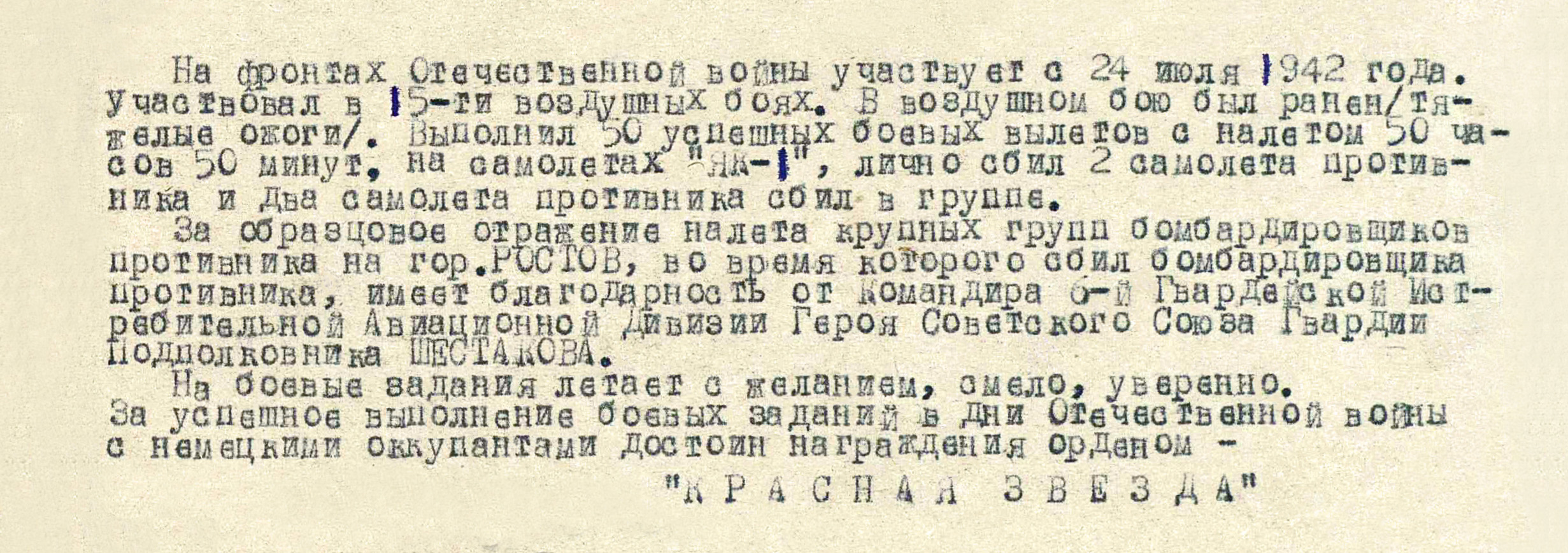 Голюк Андрей Евдокимович — документ 2