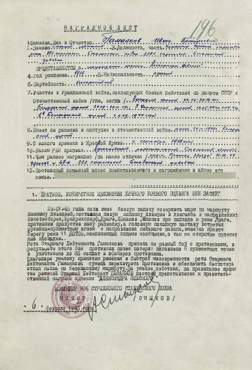 Гоманков Иван Прокофьевич — документ 2