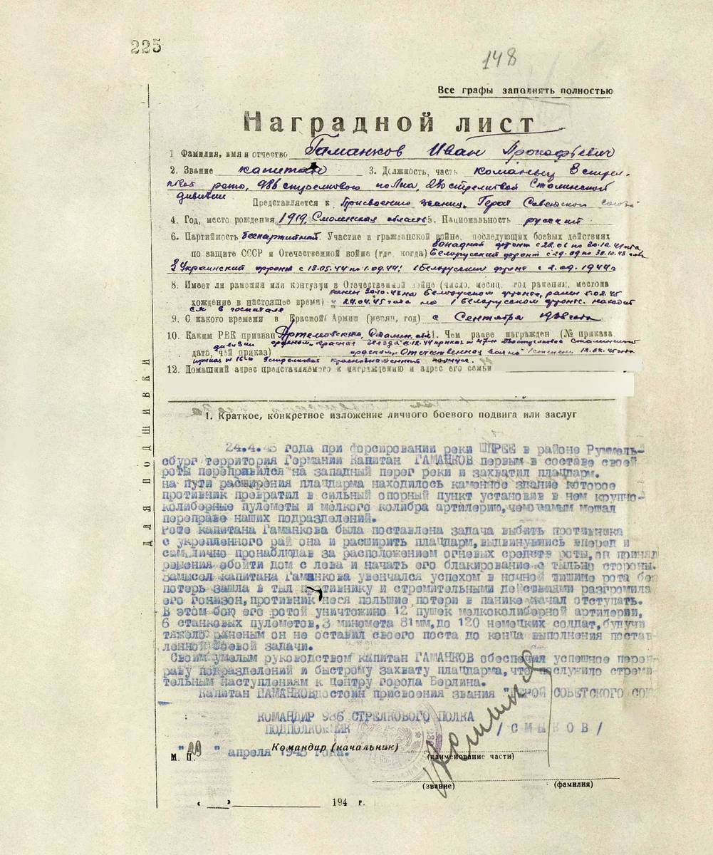 Гоманков Иван Прокофьевич — документ 4