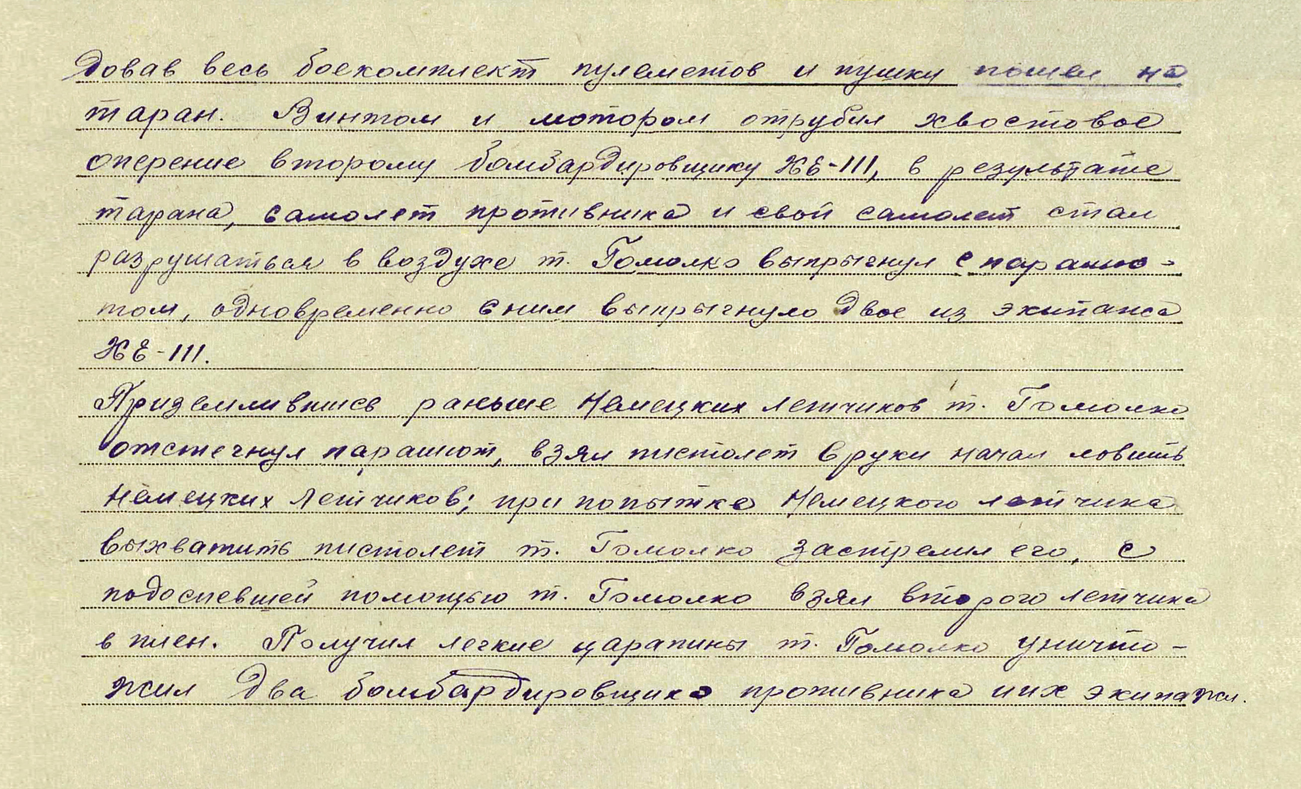 Гомолко Борис Мефодиевич — документ 1