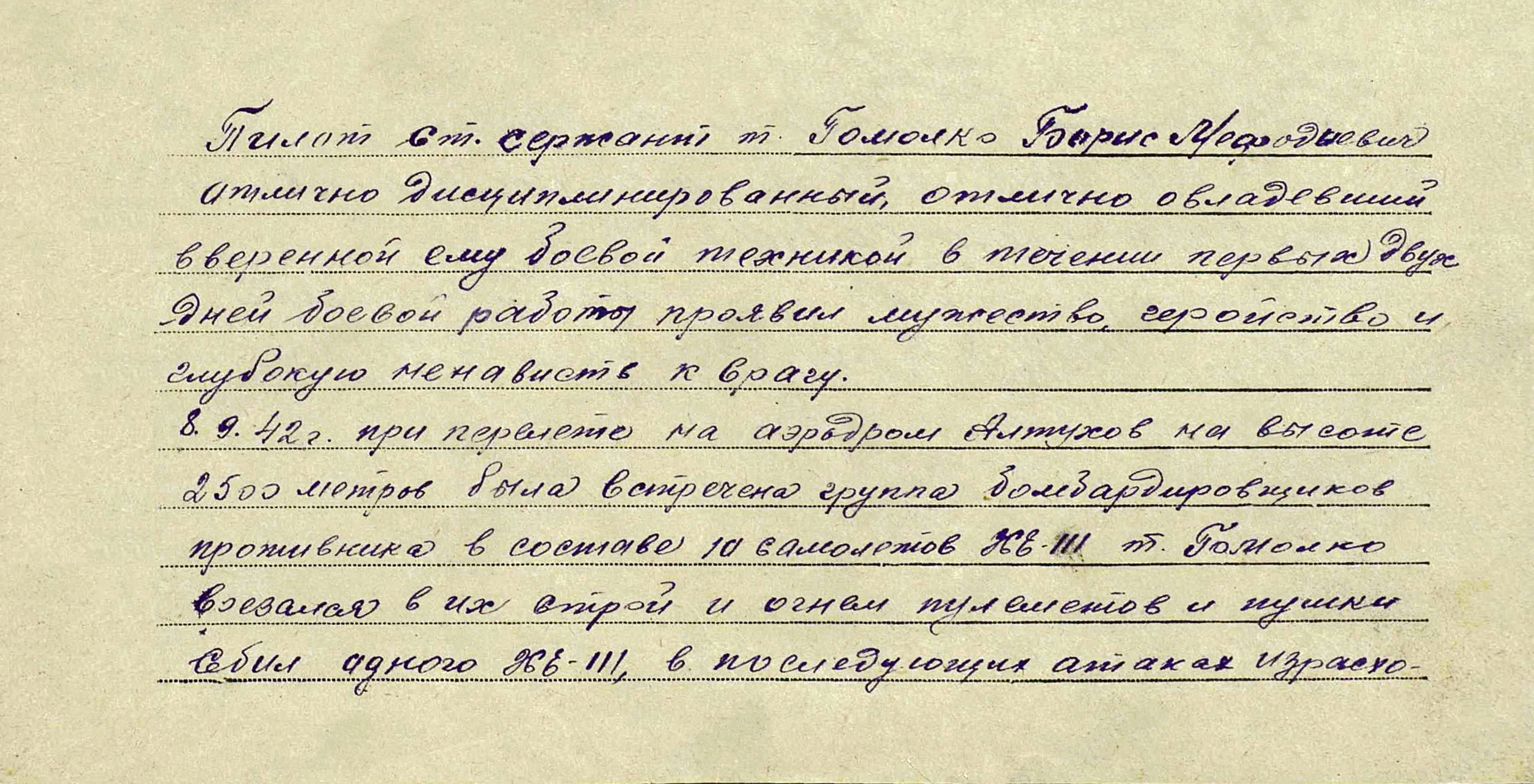 Гомолко Борис Мефодиевич — документ 2