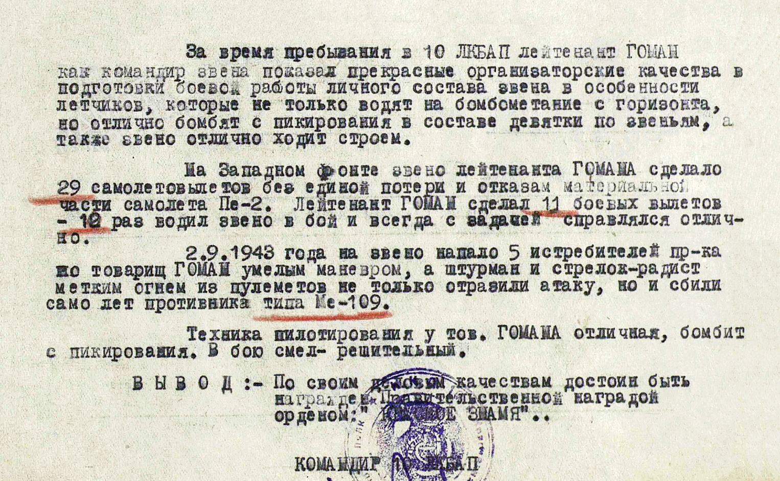 Гомон Матвей Демидович — документ 3