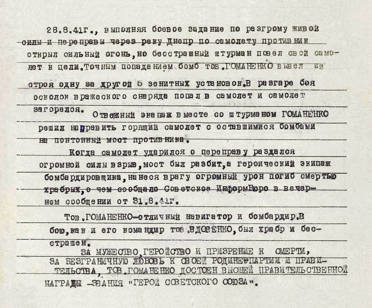 Гомоненко Никита Васильевич — документ 3
