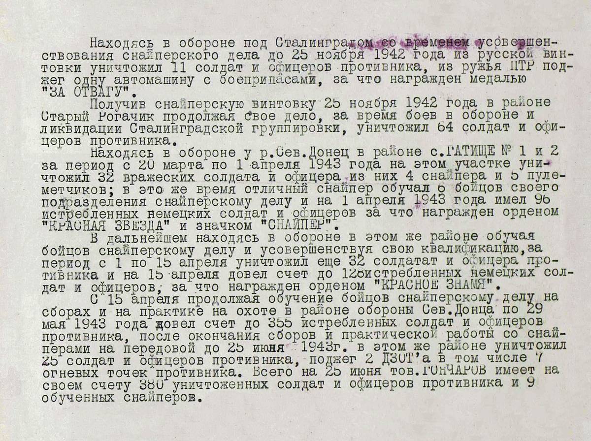 Гончаров Петр Алексеевич — документ 1