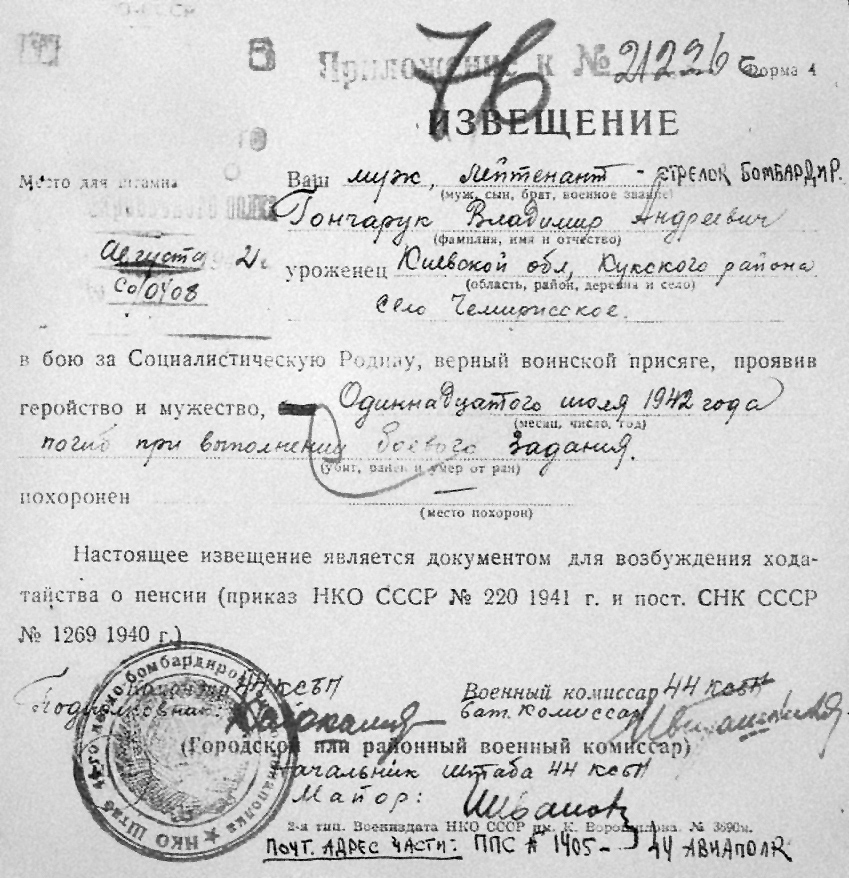 Гончарук Владимир Андреевич — документ 1