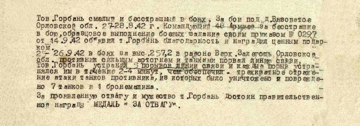 Горбань Николай Алексеевич — документ 1