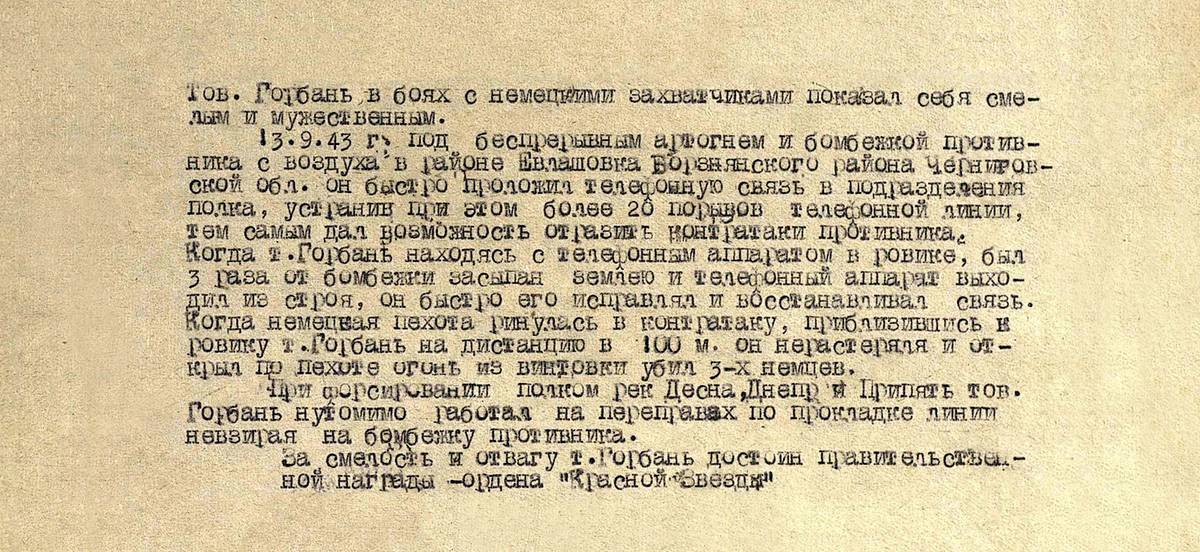 Горбань Николай Алексеевич — документ 2
