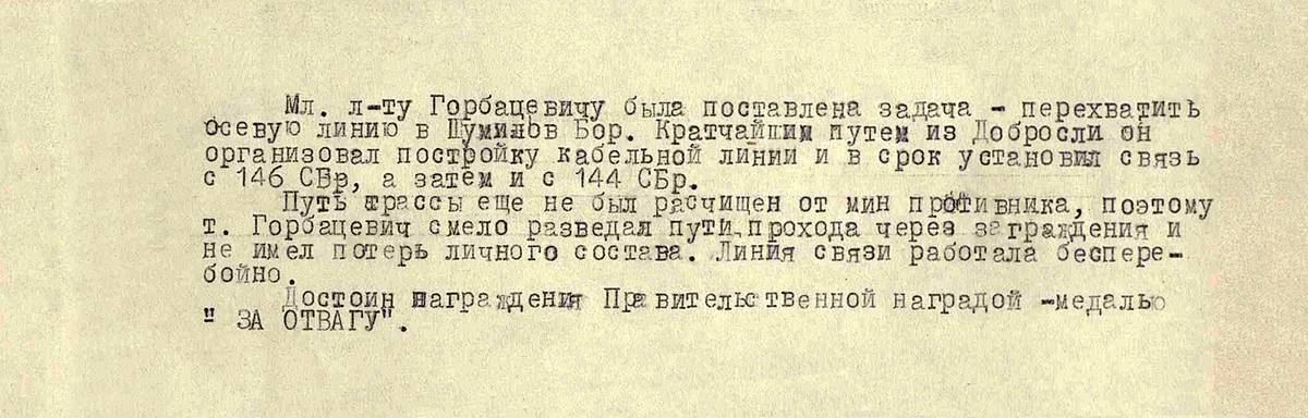 Горбацевич Антон Маркович — документ 1