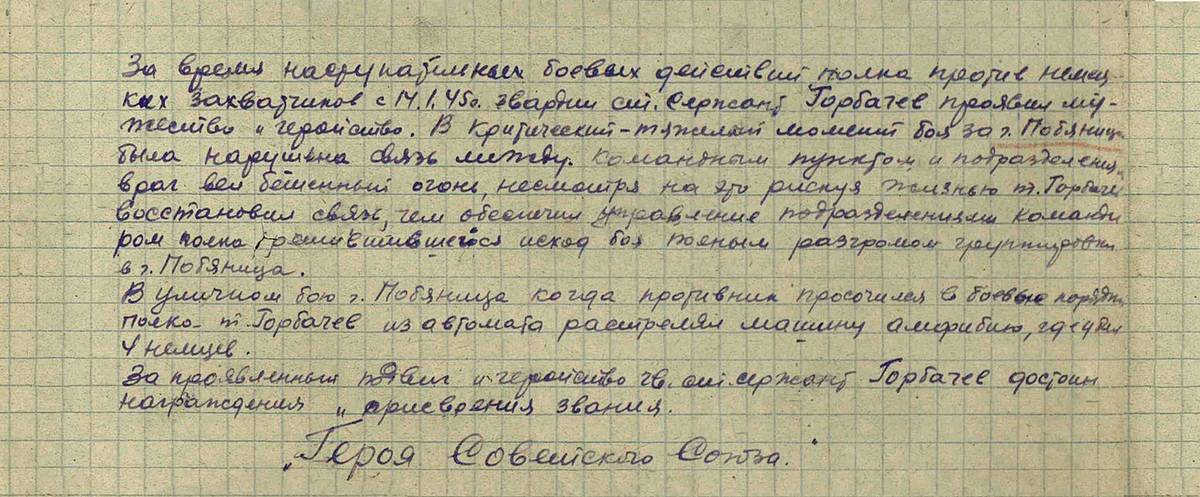 Горбачев Афанасий Семенович — документ 1