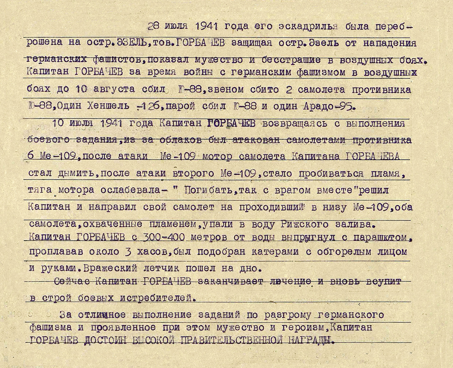 Горбачев Иван Илларионович — документ 1