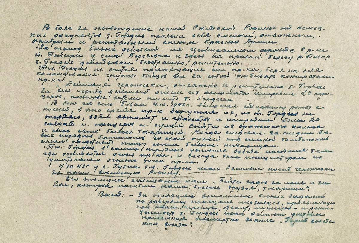 Гордеев Иван Осипович — документ 1