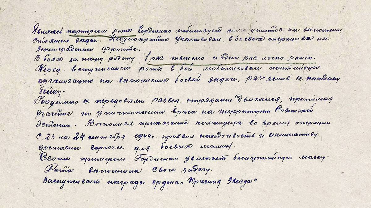 Гордиенко Никита Степанович — документ 1
