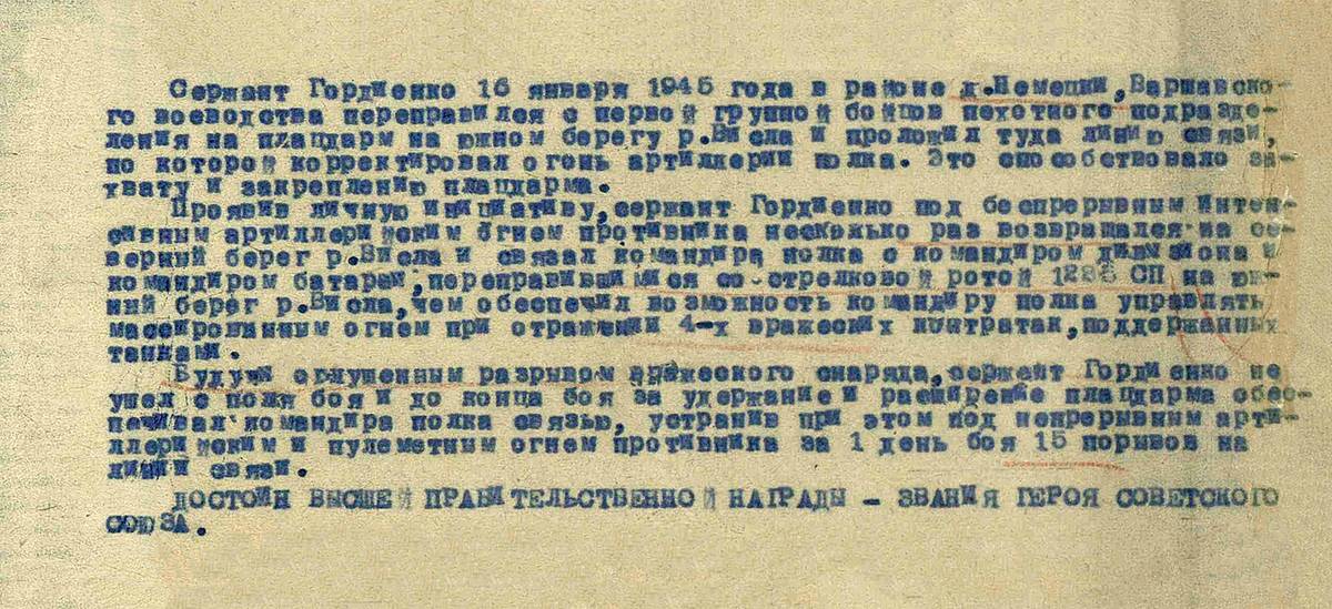 Гордиенко Петр Павлович — документ 1