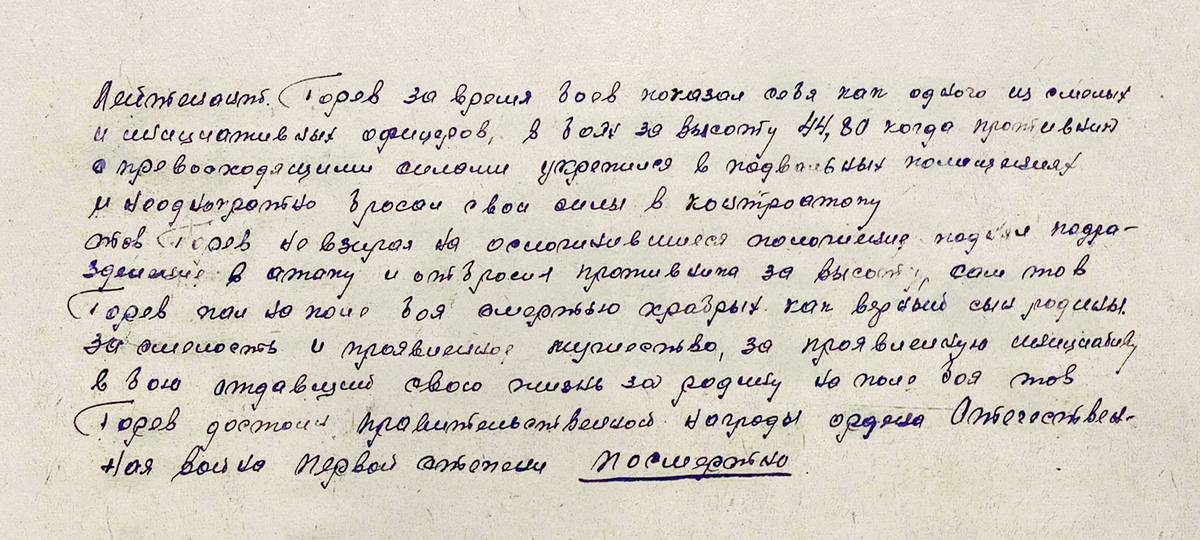 Горев Прокопий Николаевич — документ 1
