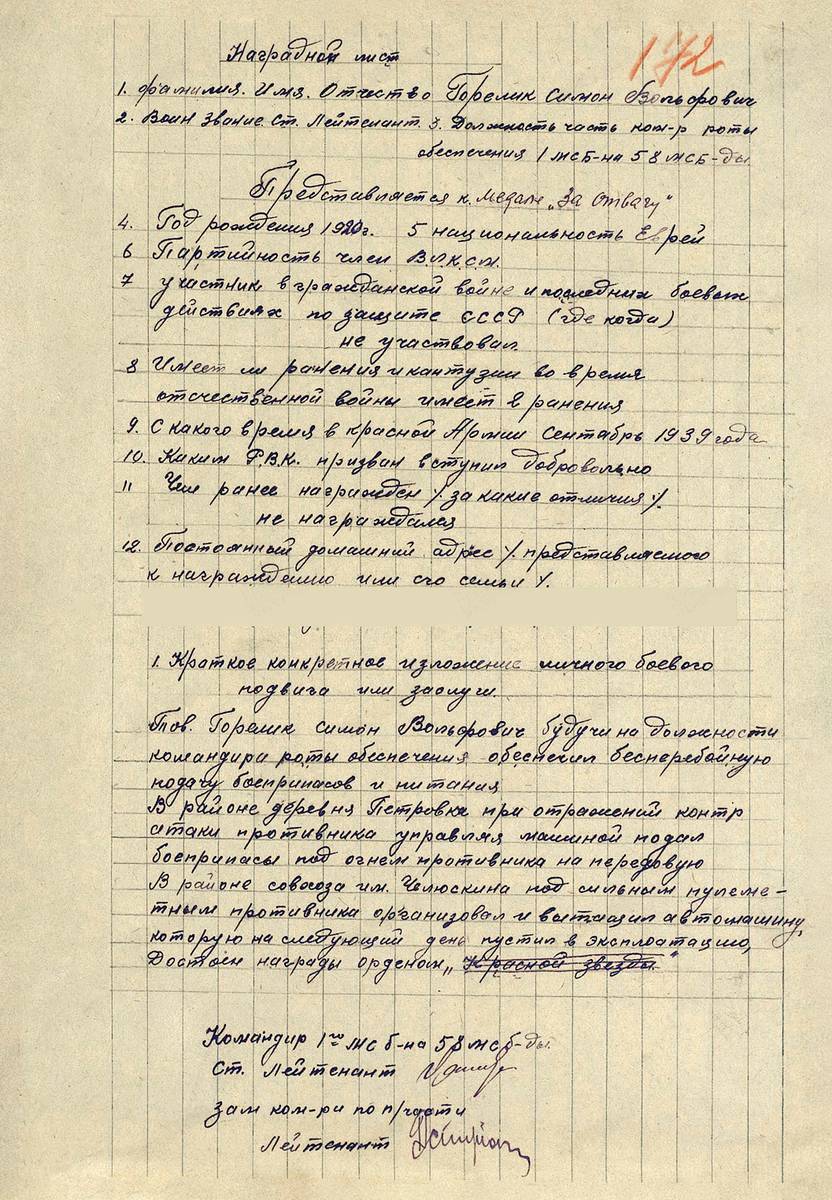 Горелик Симон Вольфович — документ 1