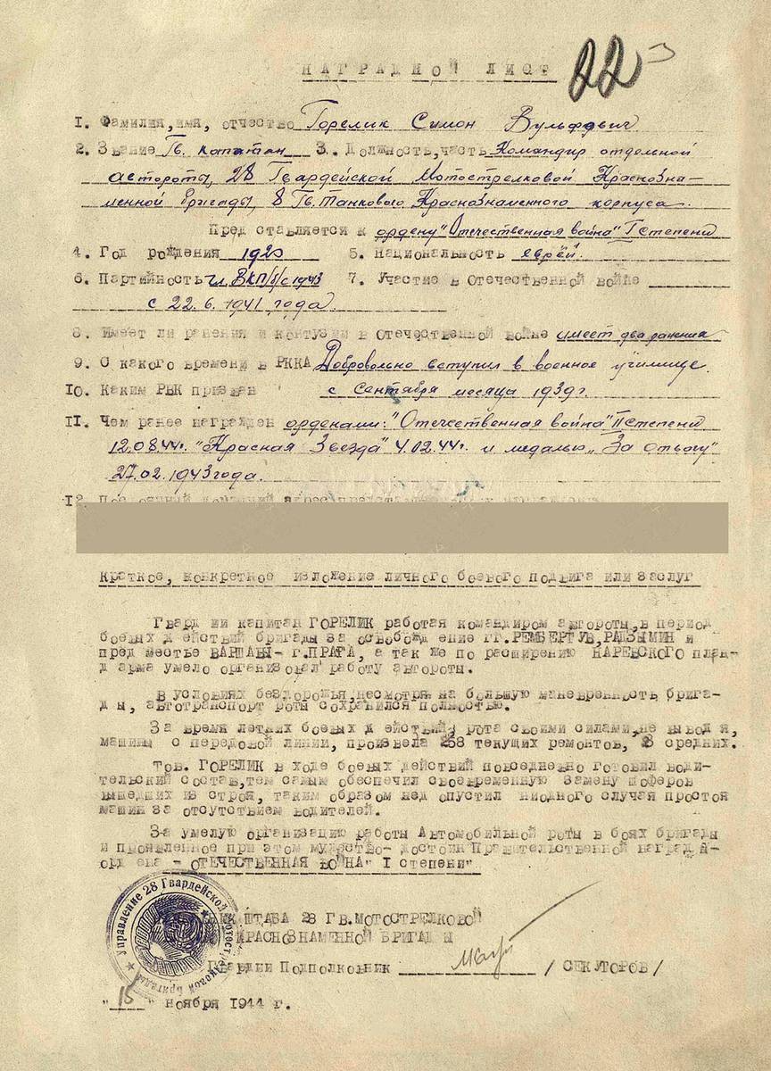 Горелик Симон Вольфович — документ 2
