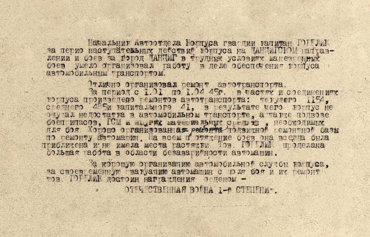 Горелик Симон Вольфович — документ 3