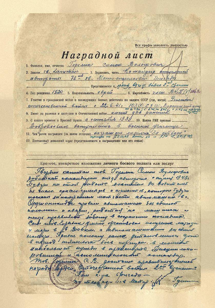 Горелик Симон Вольфович — документ 4