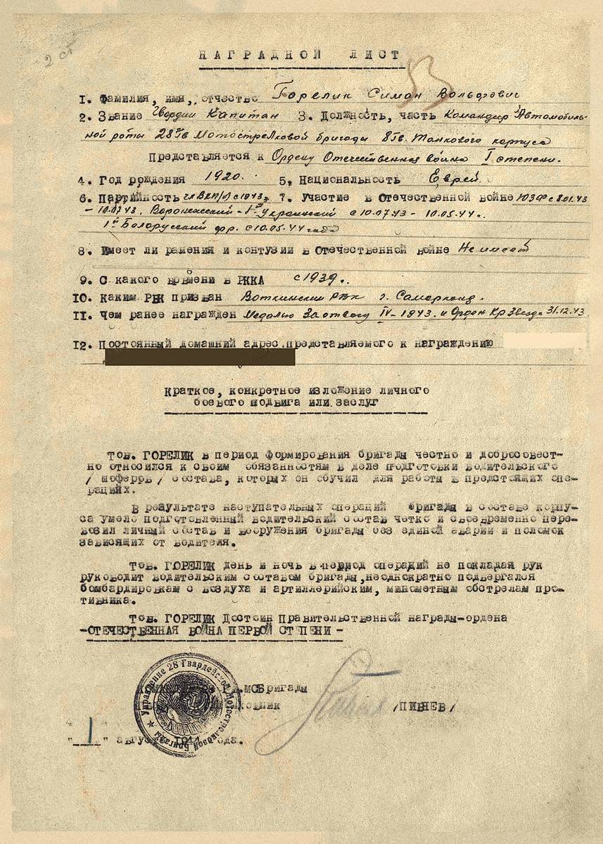 Горелик Симон Вольфович — документ 5