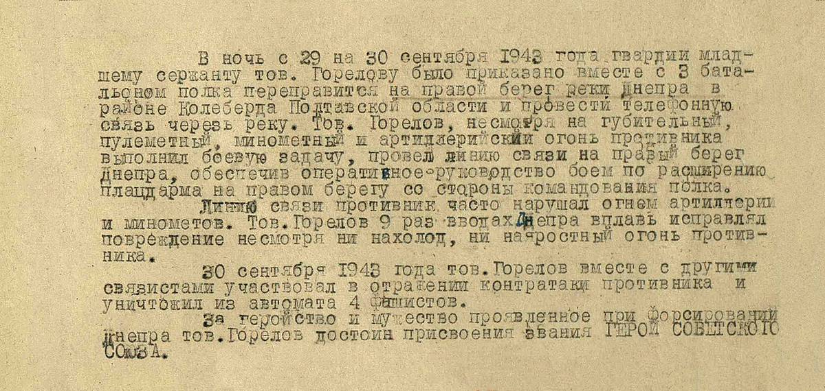 Горелов Василий Павлович — документ 1