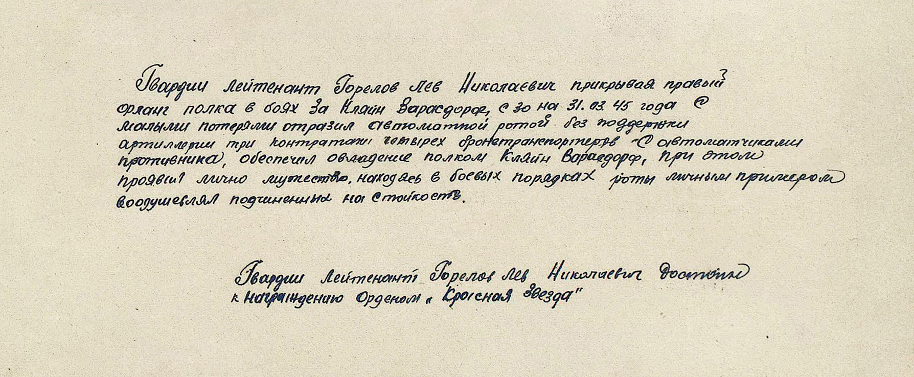 Горелов Лев Николаевич — документ 1