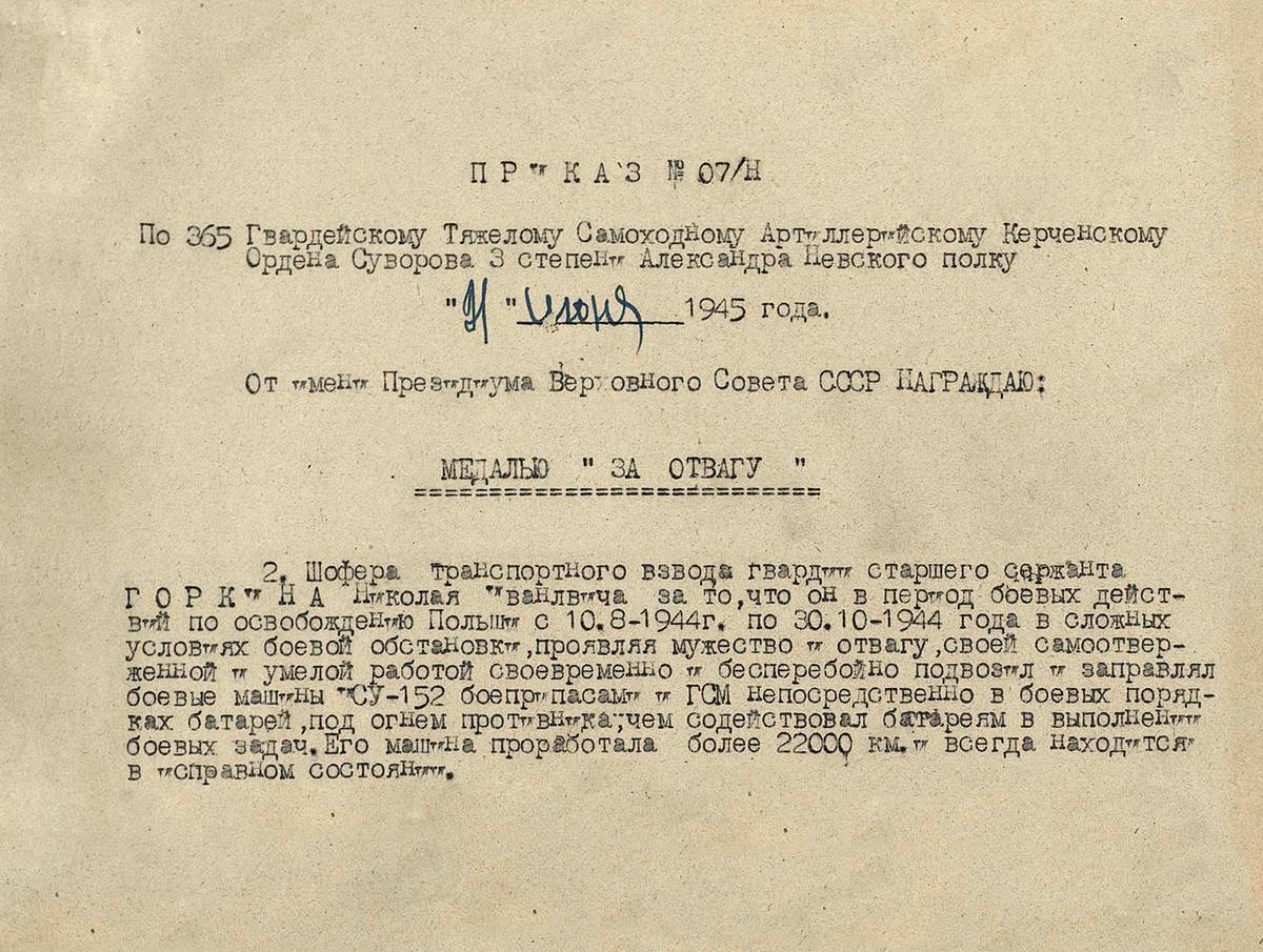 Горкин Николай Иванович — документ 1