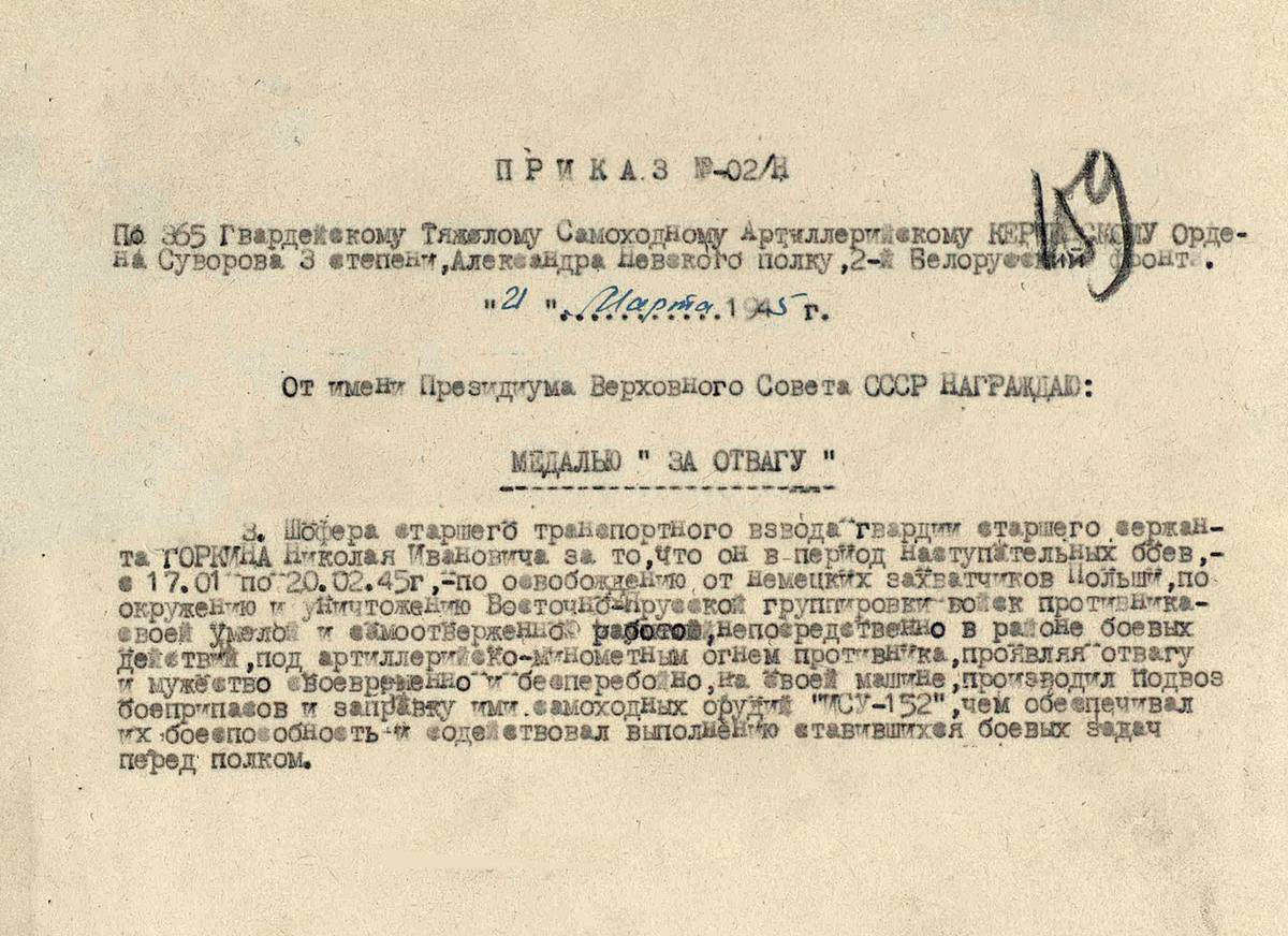 Горкин Николай Иванович — документ 2