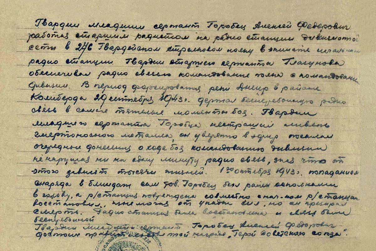 Горобец Алексей Федорович — документ 1
