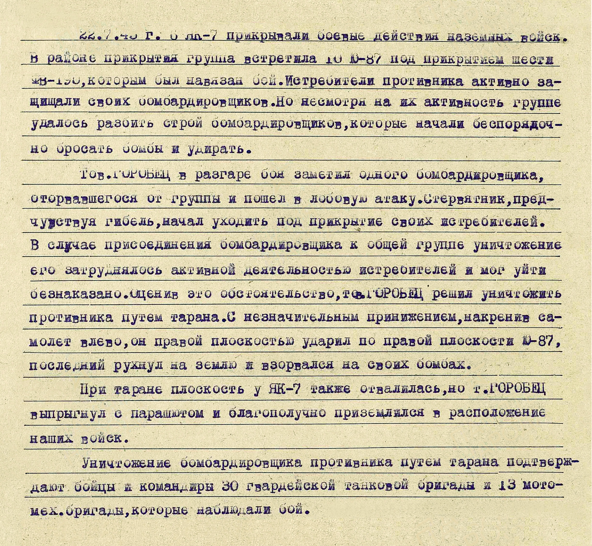 Горобец Иван Яковлевич — документ 1